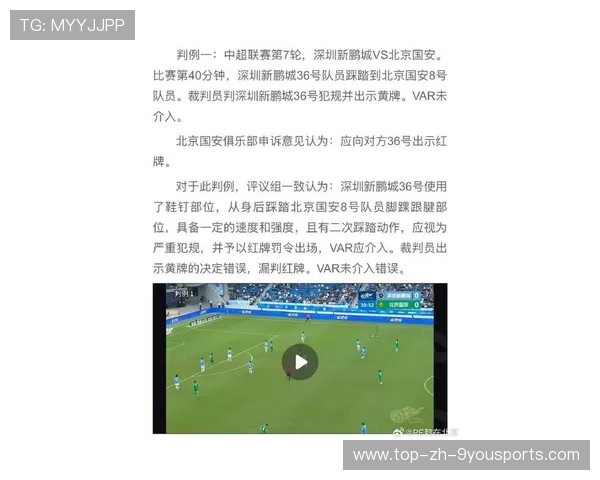 2026年足球基层裁判评价机制进一步完善，2020足球裁判法